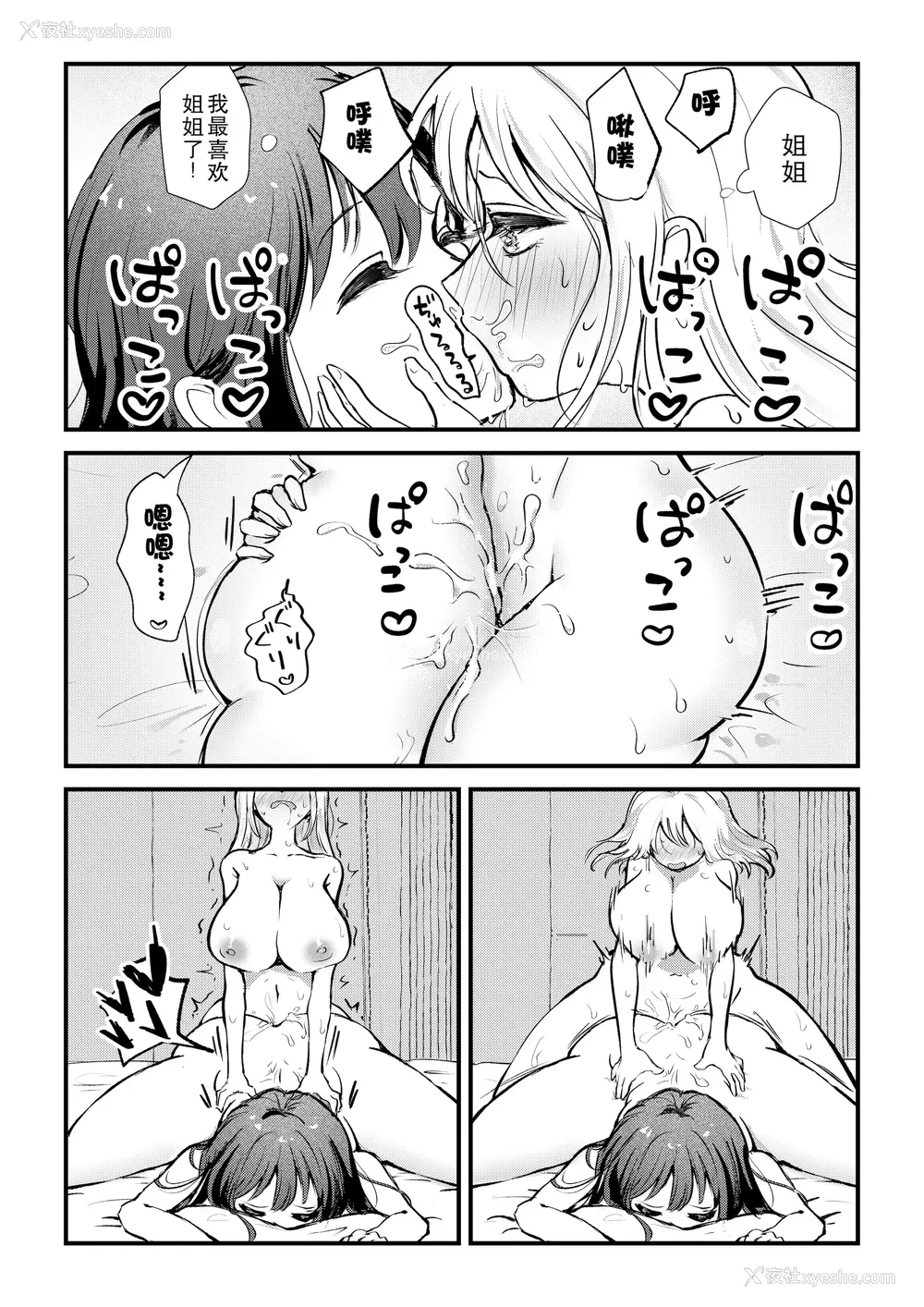 10P - [バニバニ (Bani)] ふたなり妹が大好きなお姉ちゃんを睡眠奸する话 [中国翻訳]