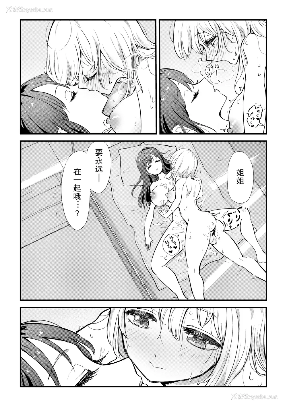 13P - [バニバニ (Bani)] ふたなり妹が大好きなお姉ちゃんを睡眠奸する话 [中国翻訳]