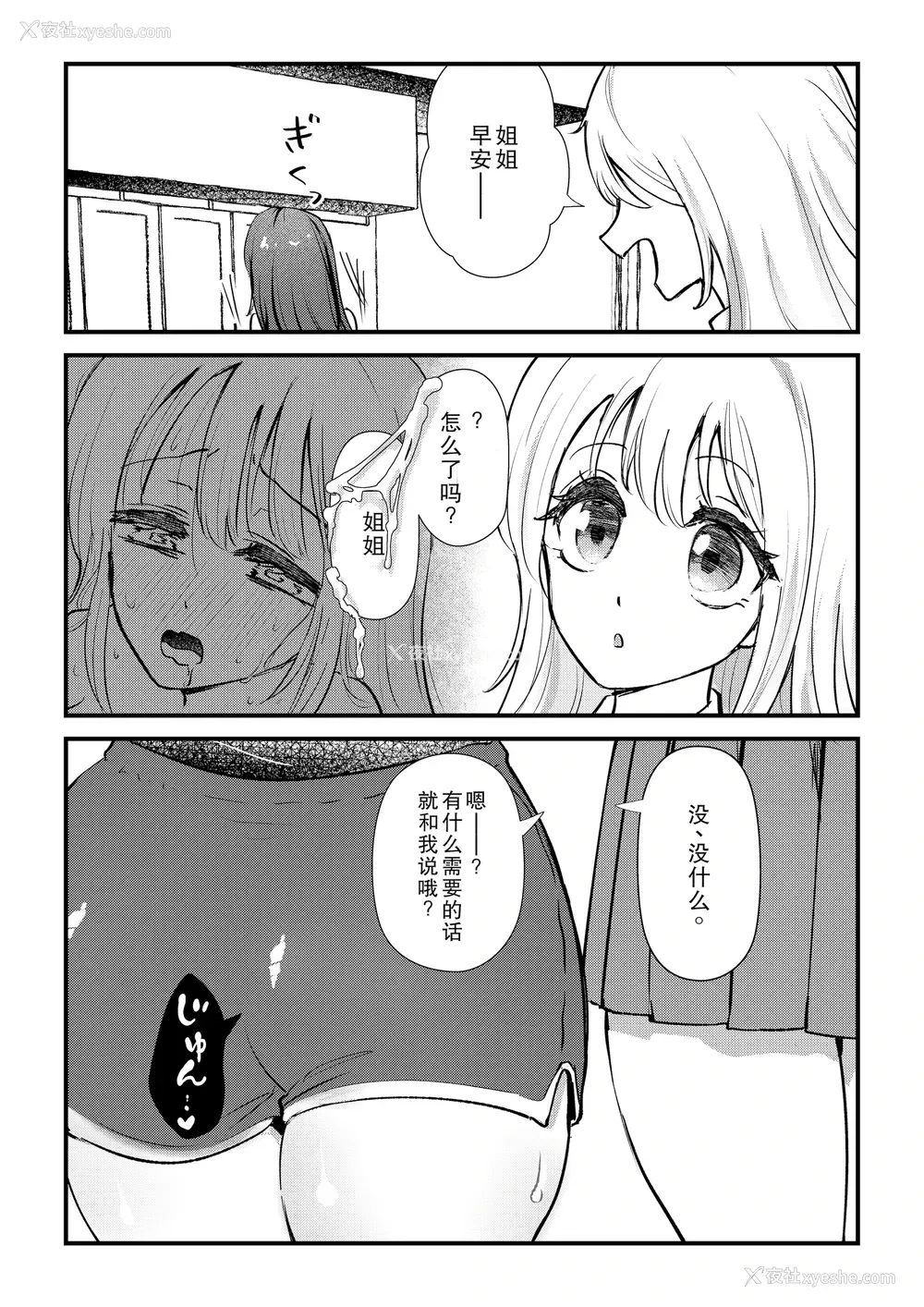 15P - [バニバニ (Bani)] ふたなり妹が大好きなお姉ちゃんを睡眠奸する话 [中国翻訳]