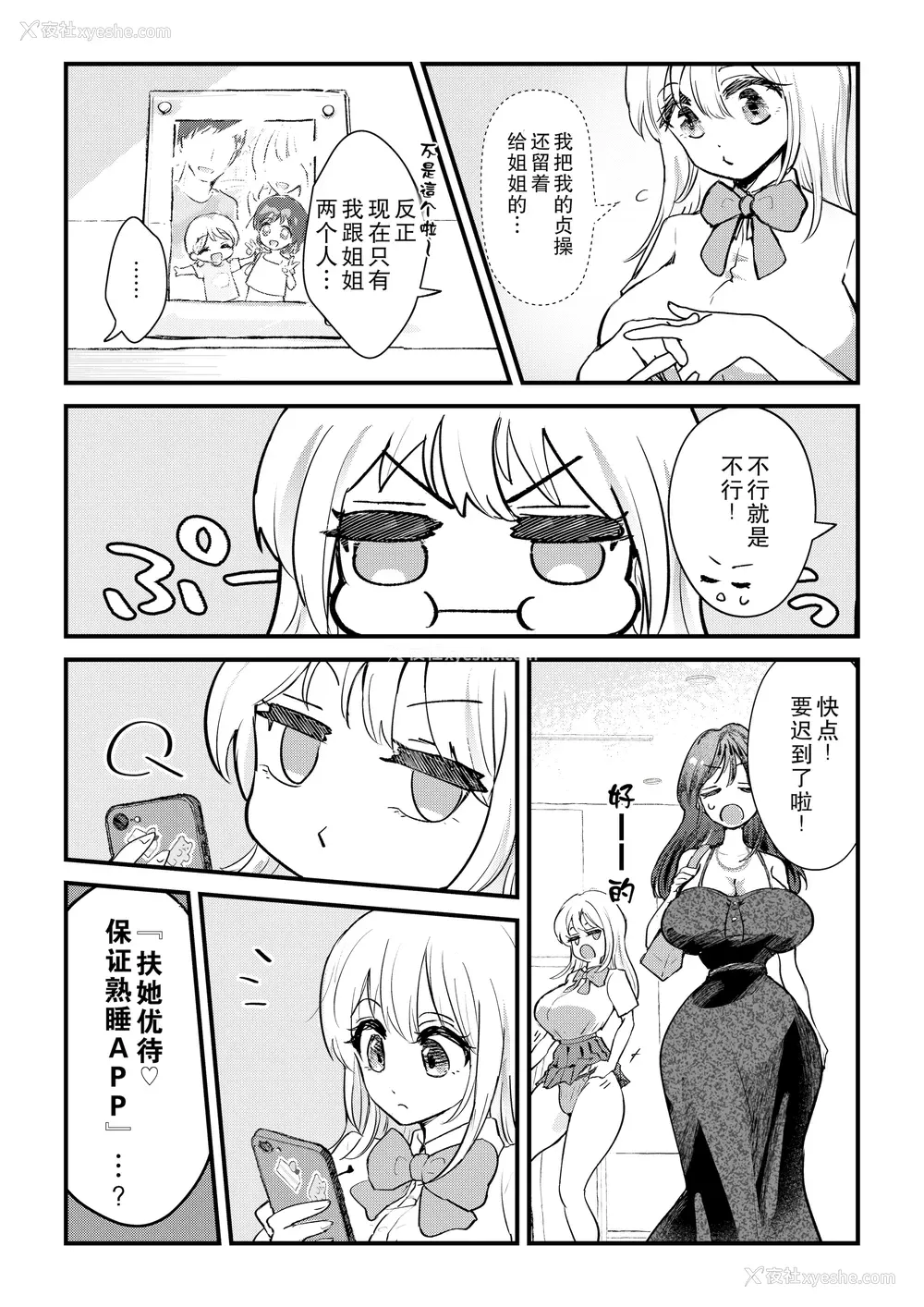 3P - [バニバニ (Bani)] ふたなり妹が大好きなお姉ちゃんを睡眠奸する话 [中国翻訳]