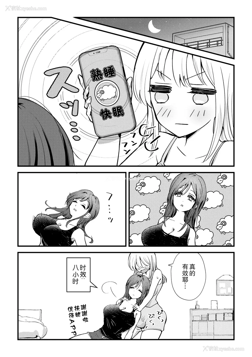 4P - [バニバニ (Bani)] ふたなり妹が大好きなお姉ちゃんを睡眠奸する话 [中国翻訳]