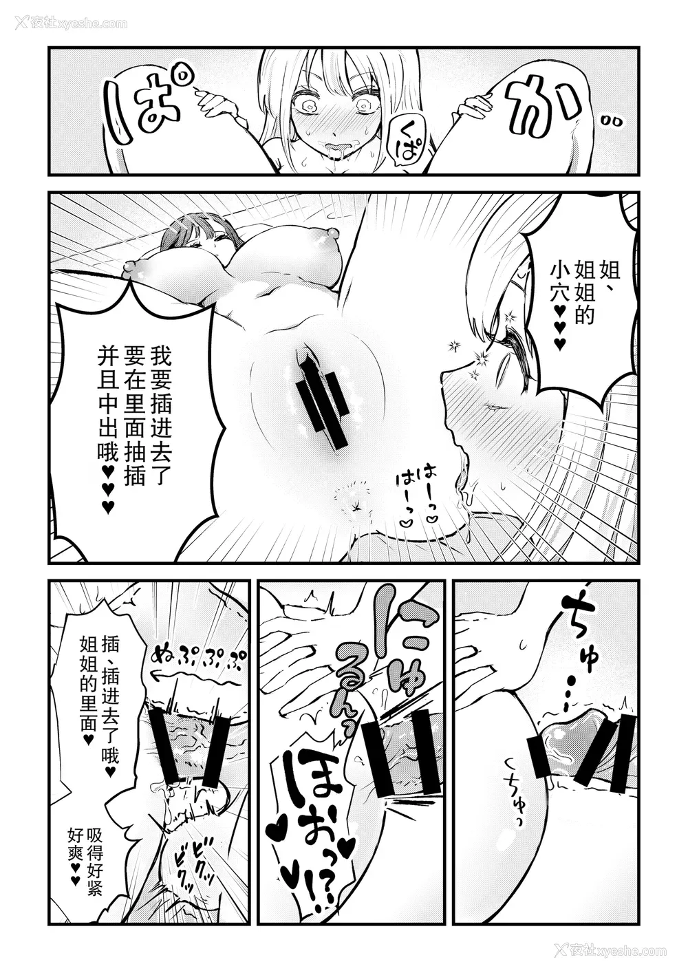 6P - [バニバニ (Bani)] ふたなり妹が大好きなお姉ちゃんを睡眠奸する话 [中国翻訳]