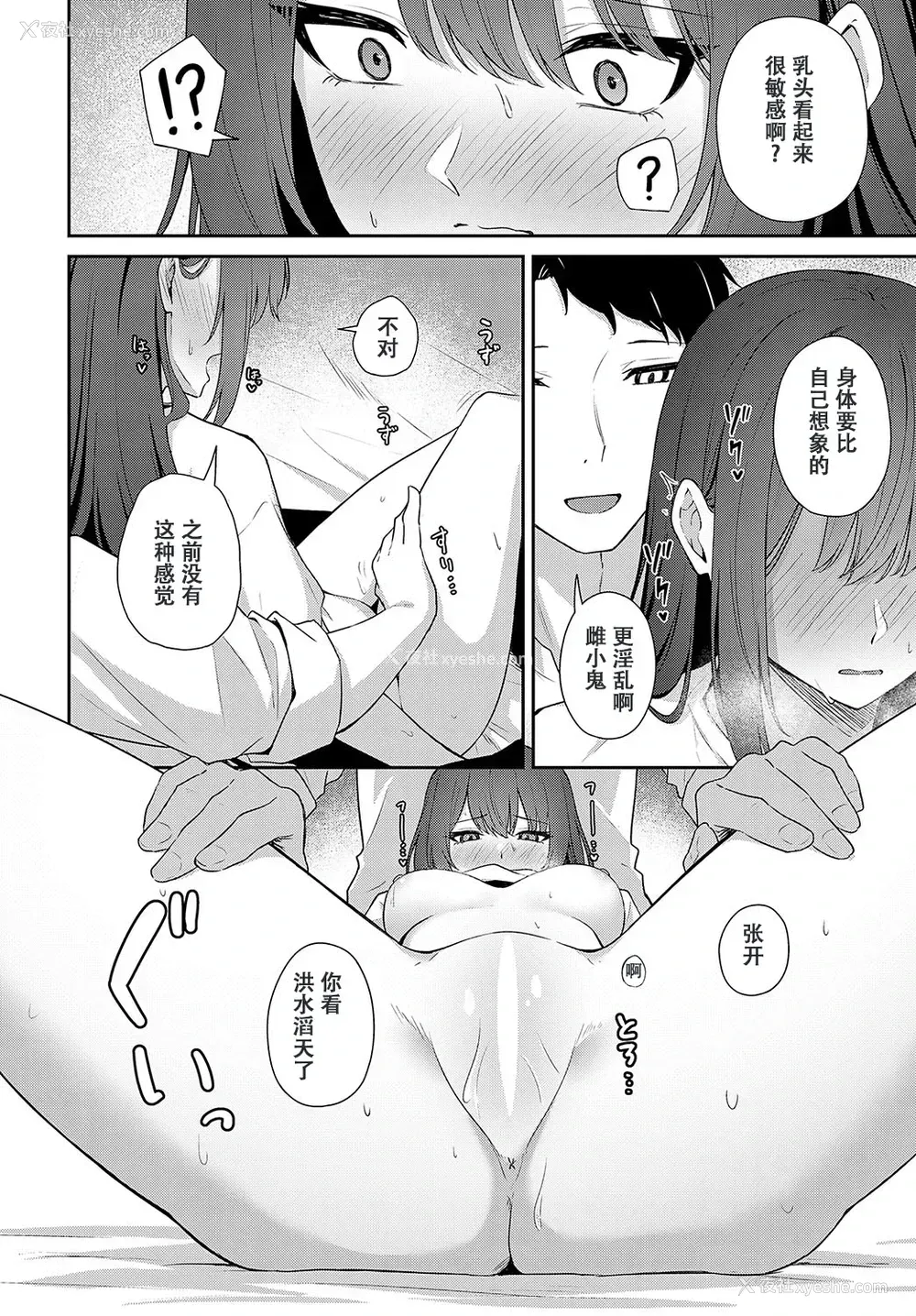 10P - [天然いなり] 知りたがり (COMIC アンスリウム 2025年3月号) [中国翻訳] [DL版]