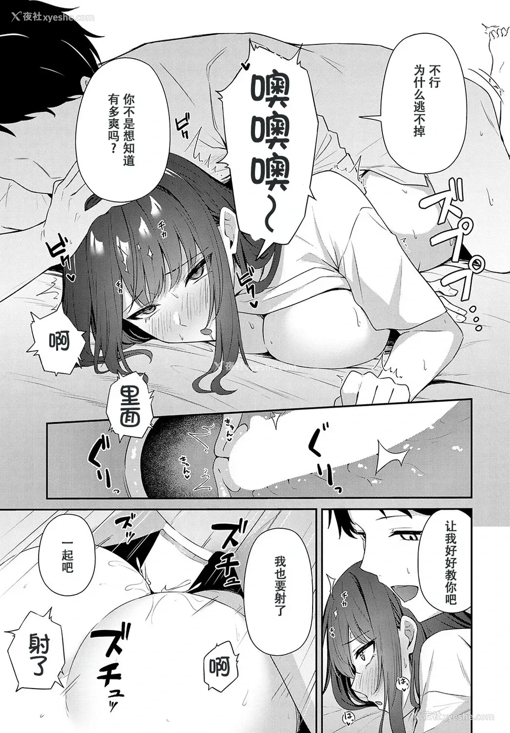 19P - [天然いなり] 知りたがり (COMIC アンスリウム 2025年3月号) [中国翻訳] [DL版]