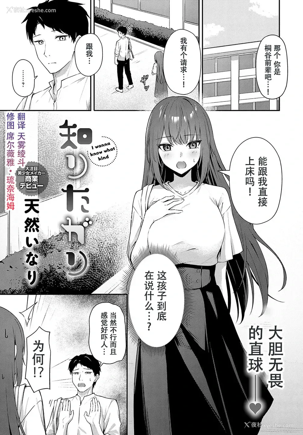 1P - [天然いなり] 知りたがり (COMIC アンスリウム 2025年3月号) [中国翻訳] [DL版]