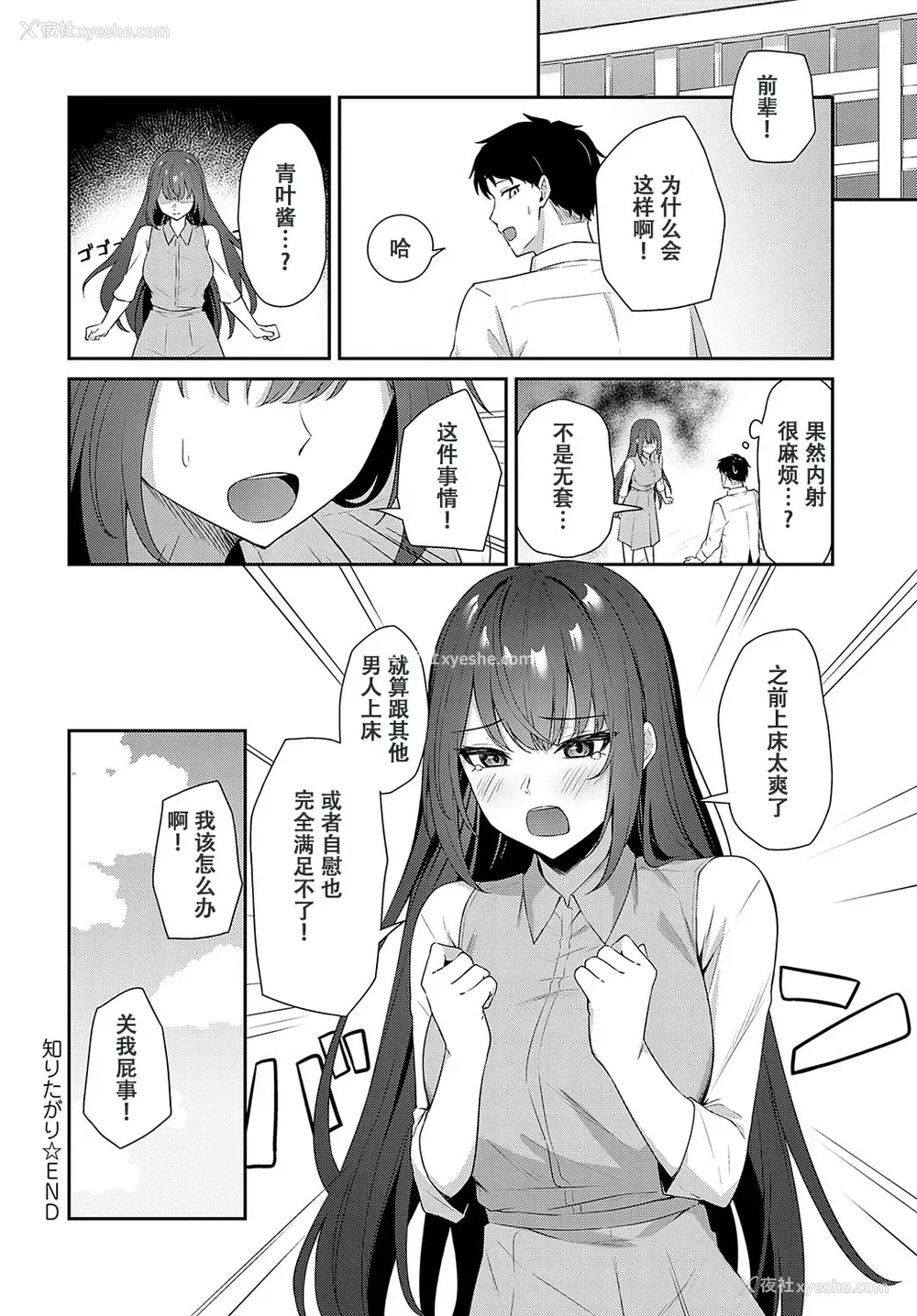 26P - [天然いなり] 知りたがり (COMIC アンスリウム 2025年3月号) [中国翻訳] [DL版]
