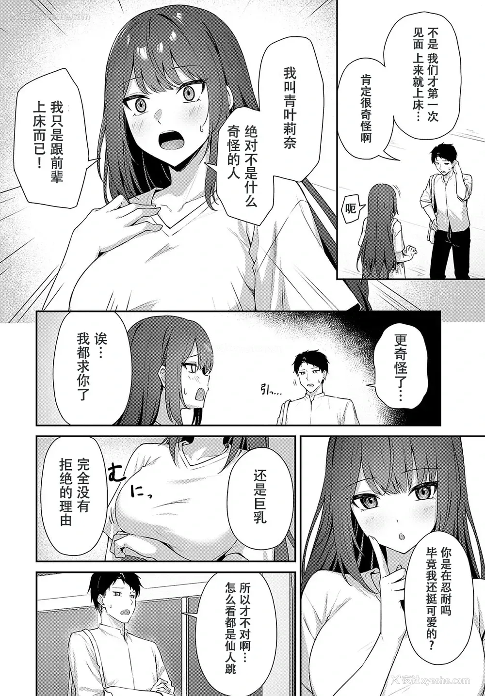 2P - [天然いなり] 知りたがり (COMIC アンスリウム 2025年3月号) [中国翻訳] [DL版]