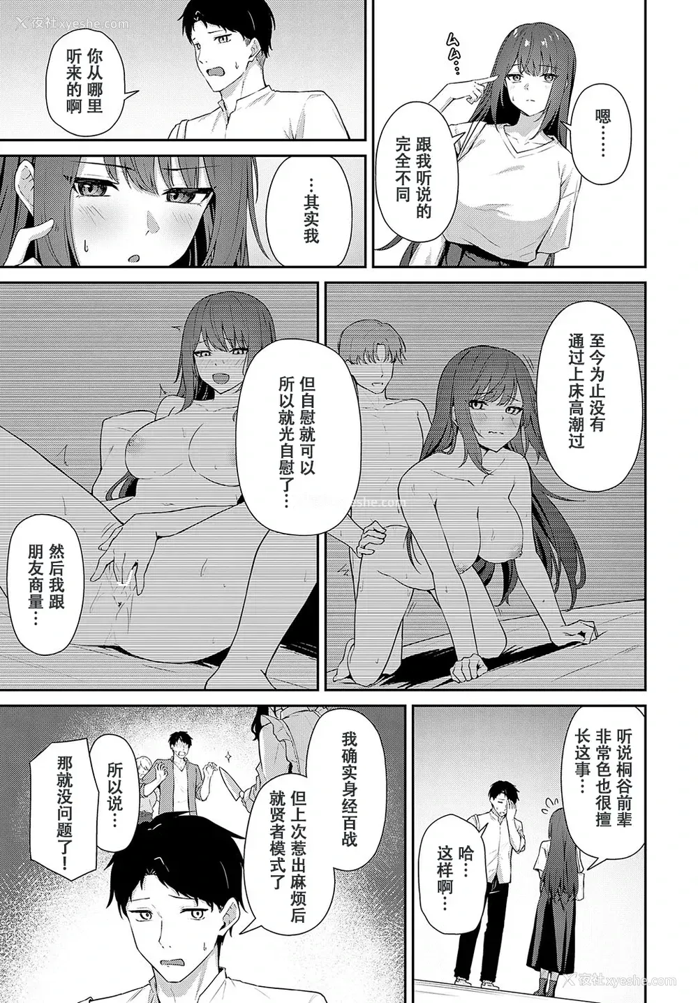 3P - [天然いなり] 知りたがり (COMIC アンスリウム 2025年3月号) [中国翻訳] [DL版]