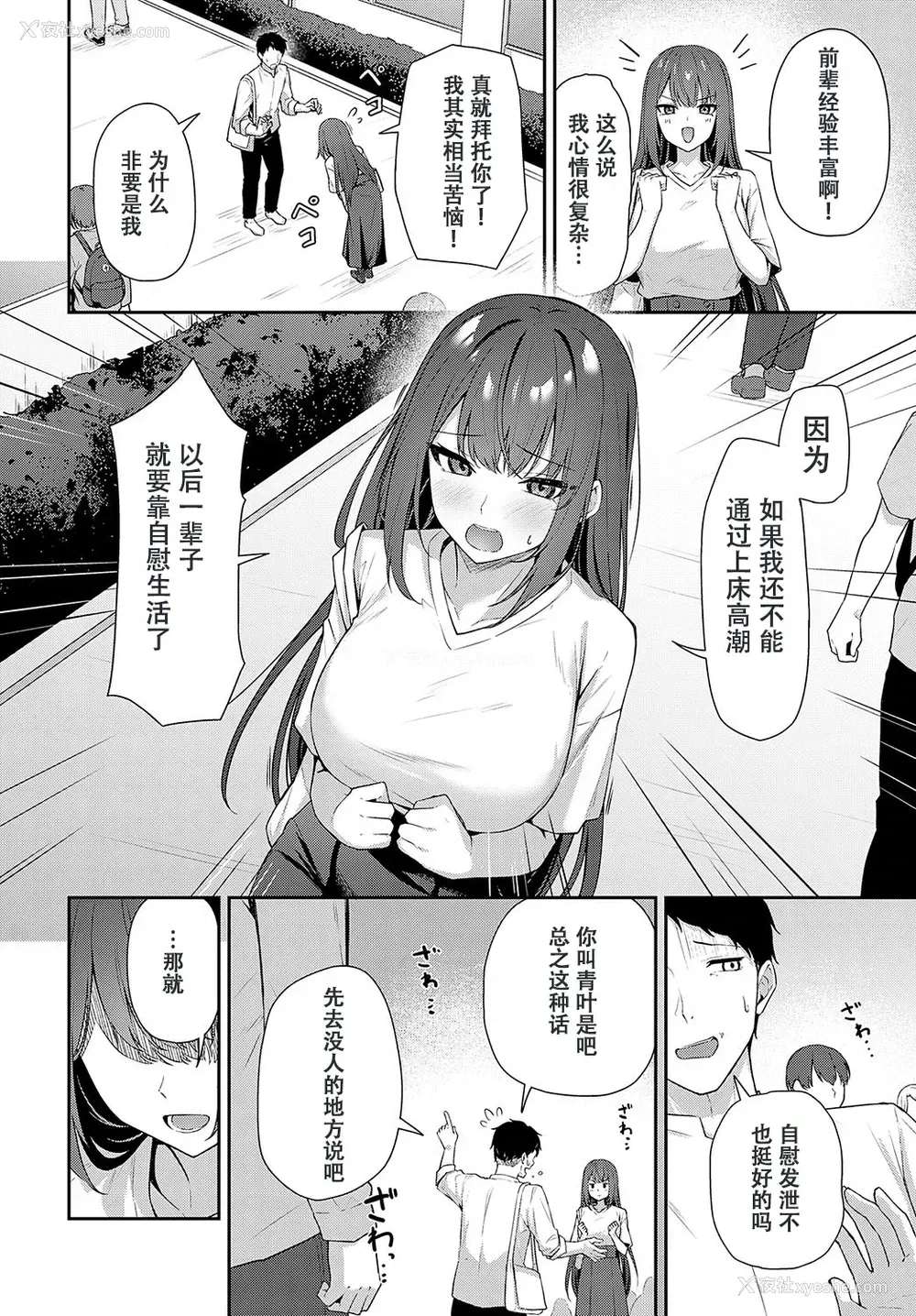 4P - [天然いなり] 知りたがり (COMIC アンスリウム 2025年3月号) [中国翻訳] [DL版]