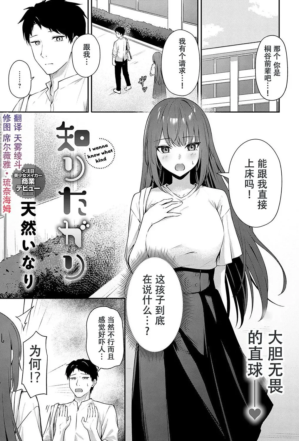 [天然いなり] 知りたがり (COMIC アンスリウム 2025年3月号) [中国翻訳] [DL版]