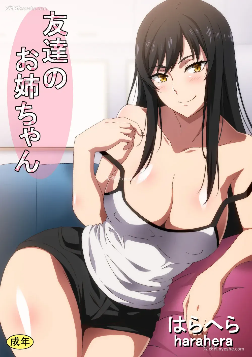 2P - 友达のお姉ちゃん