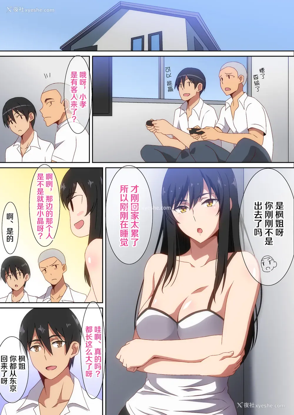 3P - 友达のお姉ちゃん