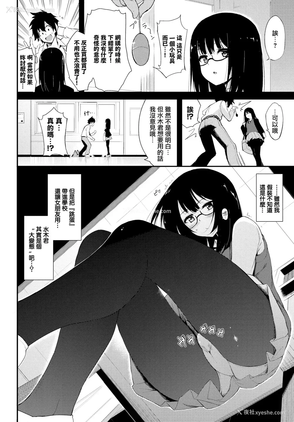 2P - [きょくちょ] しおりぱにっく (COMIC BAVEL 2019年6月号) [中国翻訳] [DL版]