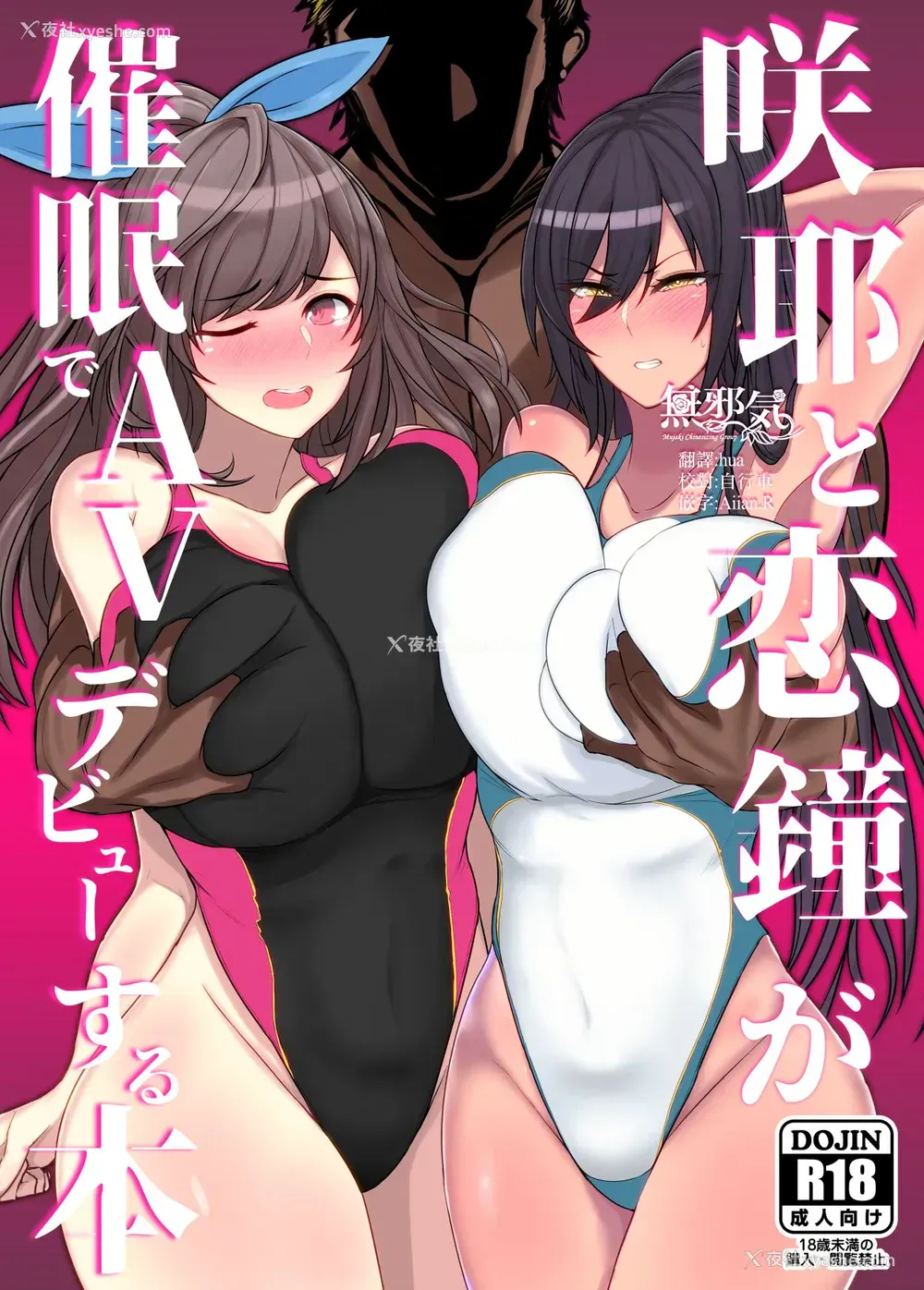 1P - [锅屋敷 (ナベシキ)] 咲耶と恋钟が催眠でAVデビューする本 (アイドルマスター シャイニーカラーズ)