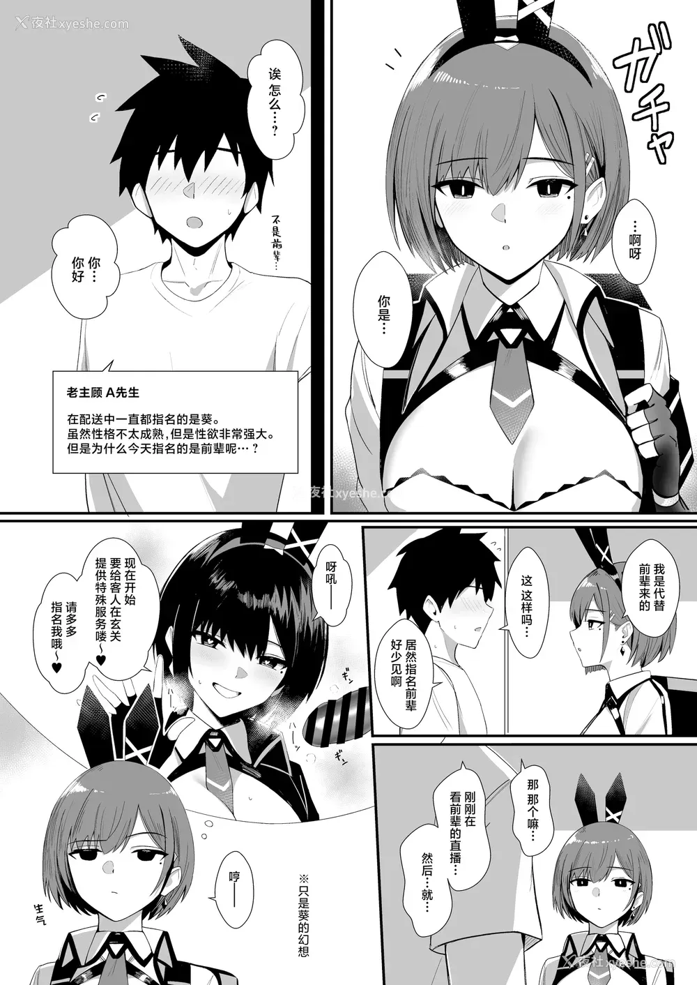 10P - [HoneyRoad (Bee导师)] 配达バニーガールとサービスえっち3｜与兔女郎配送员的特殊服务做爱