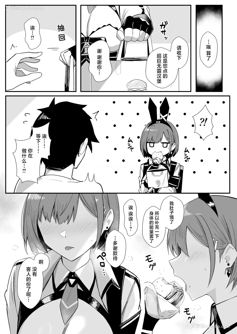 11P - [HoneyRoad (Bee导师)] 配达バニーガールとサービスえっち3｜与兔女郎配送员的特殊服务做爱