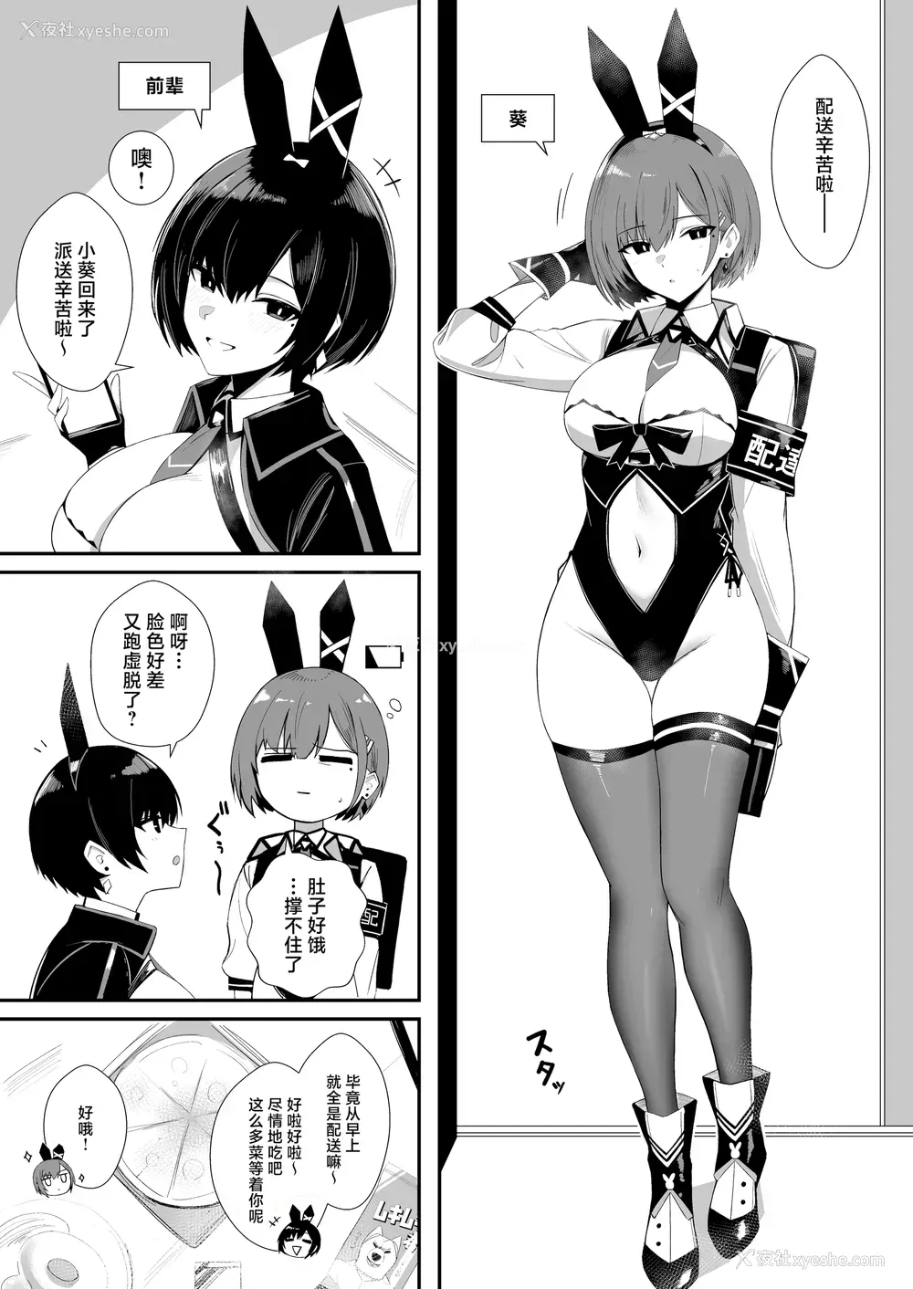 3P - [HoneyRoad (Bee导师)] 配达バニーガールとサービスえっち3｜与兔女郎配送员的特殊服务做爱