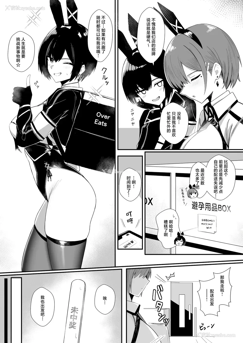 5P - [HoneyRoad (Bee导师)] 配达バニーガールとサービスえっち3｜与兔女郎配送员的特殊服务做爱