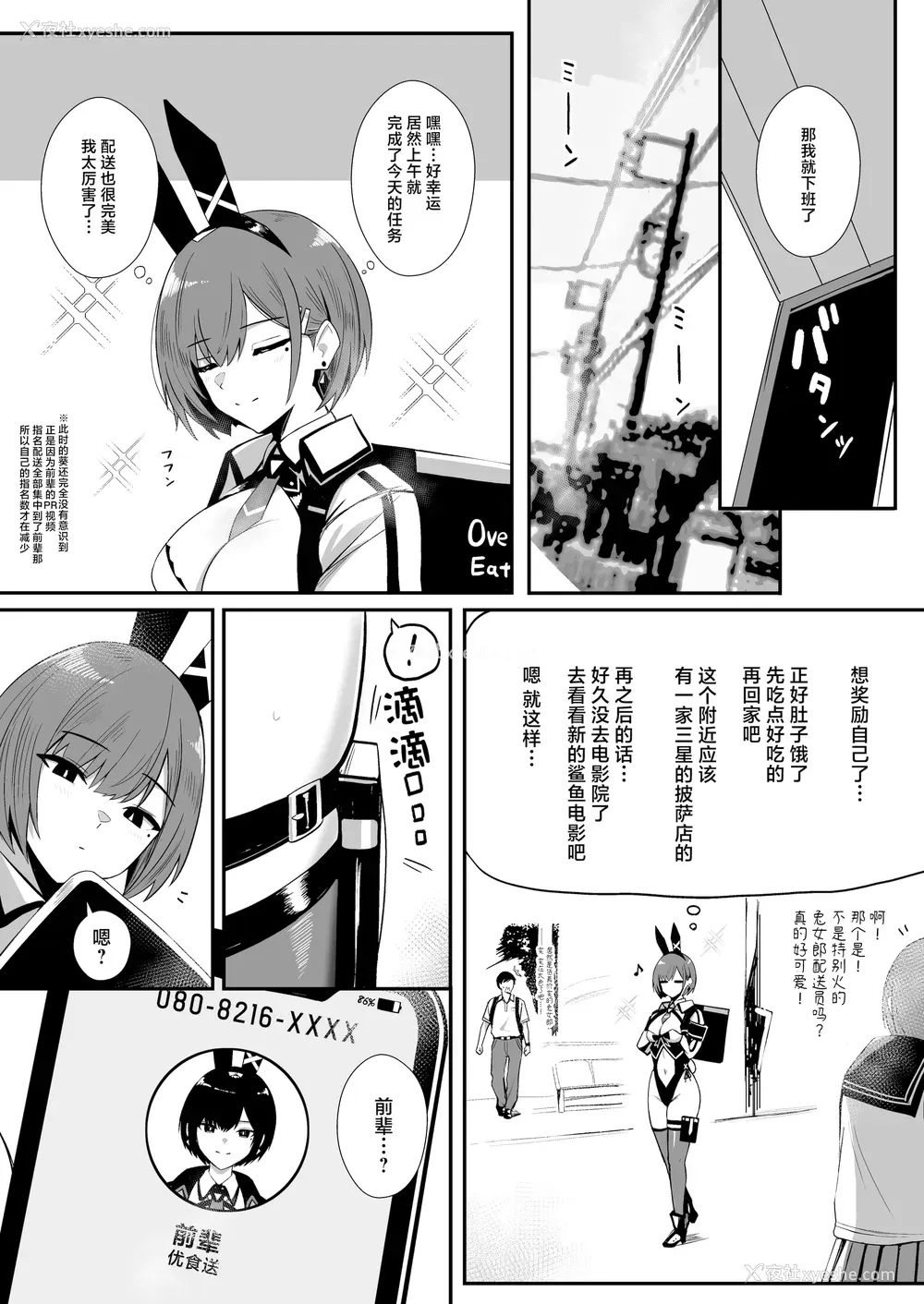 6P - [HoneyRoad (Bee导师)] 配达バニーガールとサービスえっち3｜与兔女郎配送员的特殊服务做爱