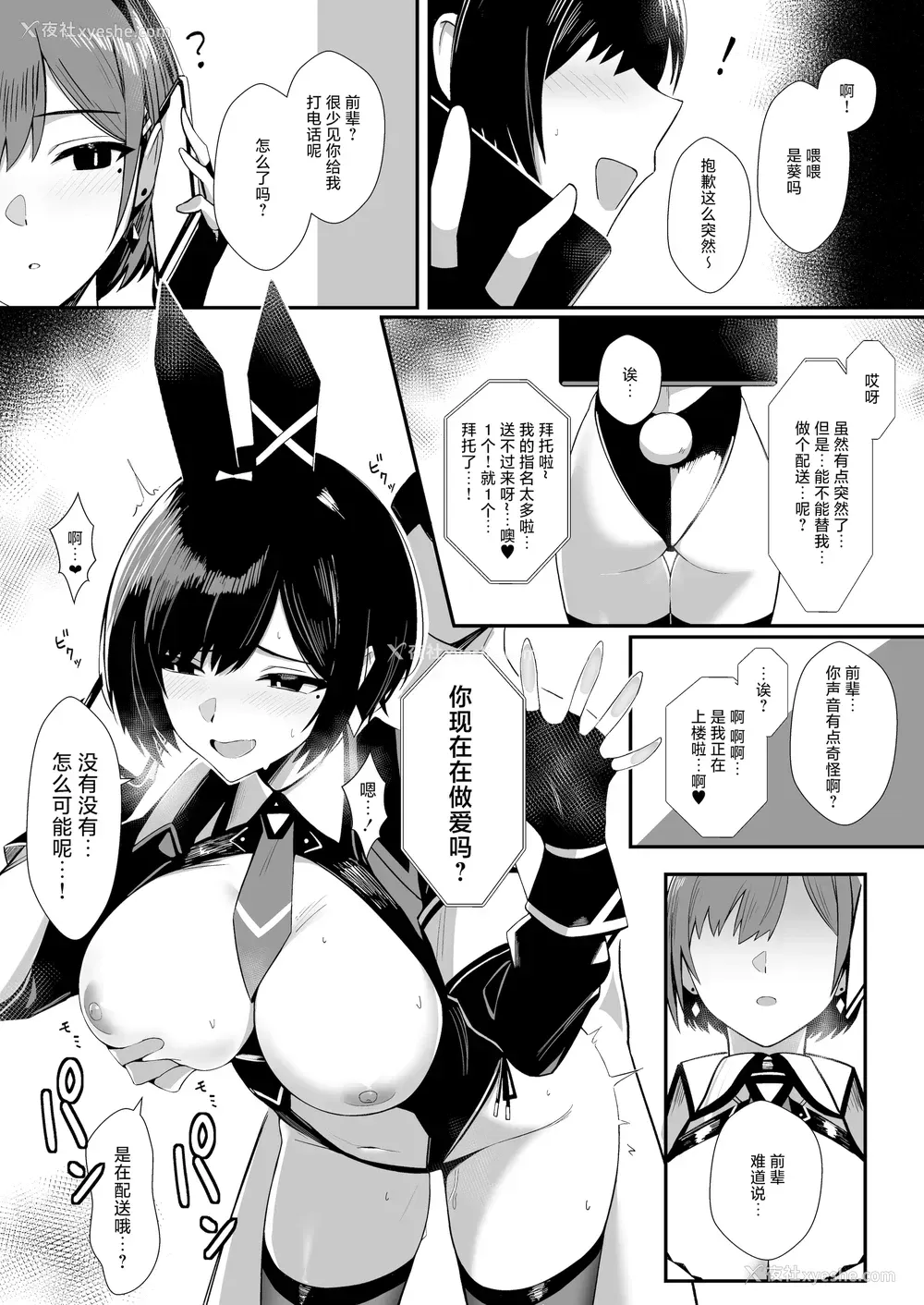 7P - [HoneyRoad (Bee导师)] 配达バニーガールとサービスえっち3｜与兔女郎配送员的特殊服务做爱