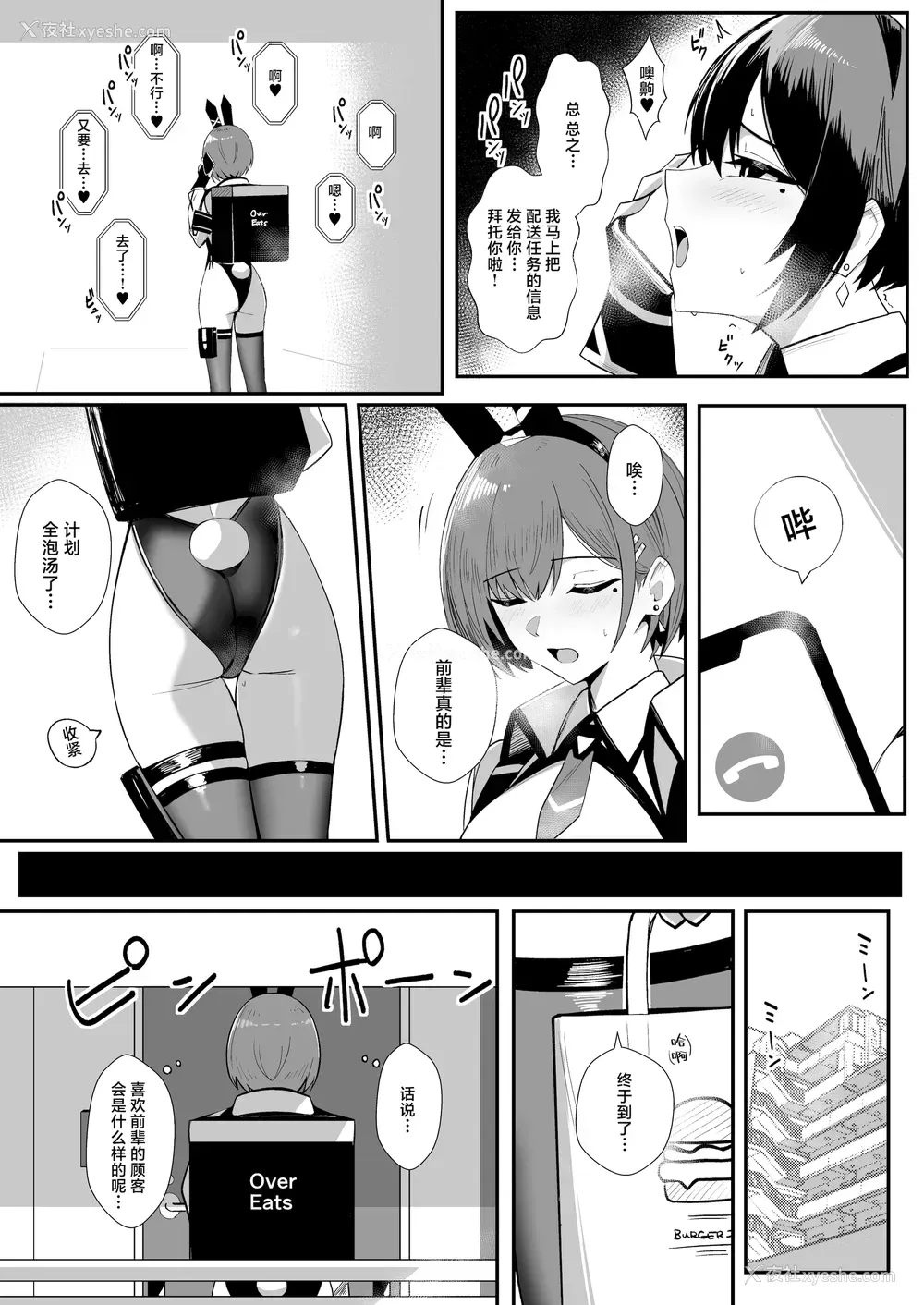 9P - [HoneyRoad (Bee导师)] 配达バニーガールとサービスえっち3｜与兔女郎配送员的特殊服务做爱