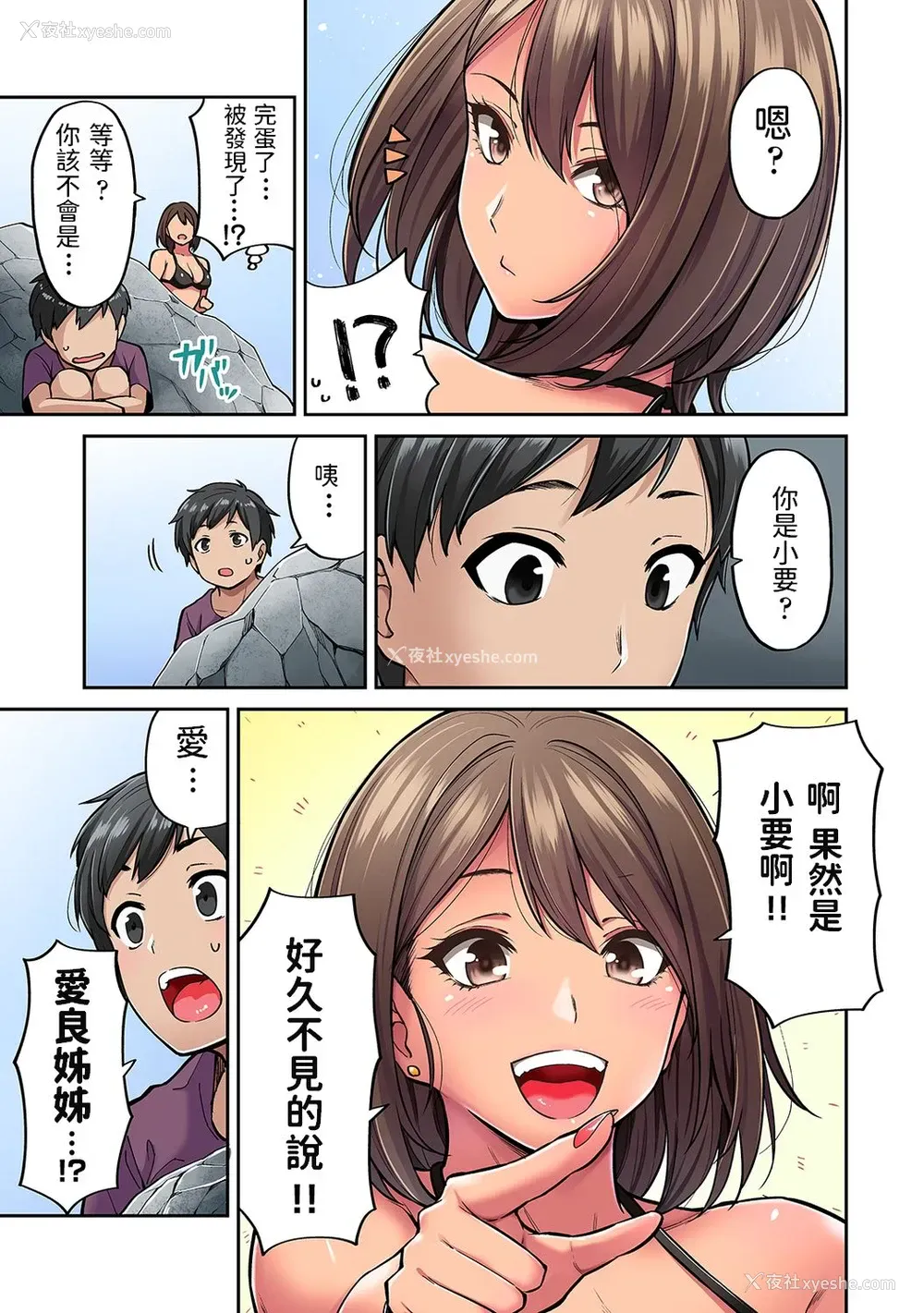 4P - 憧れの姉ちゃんがギャルになって帰ってきた夏休み 第1话