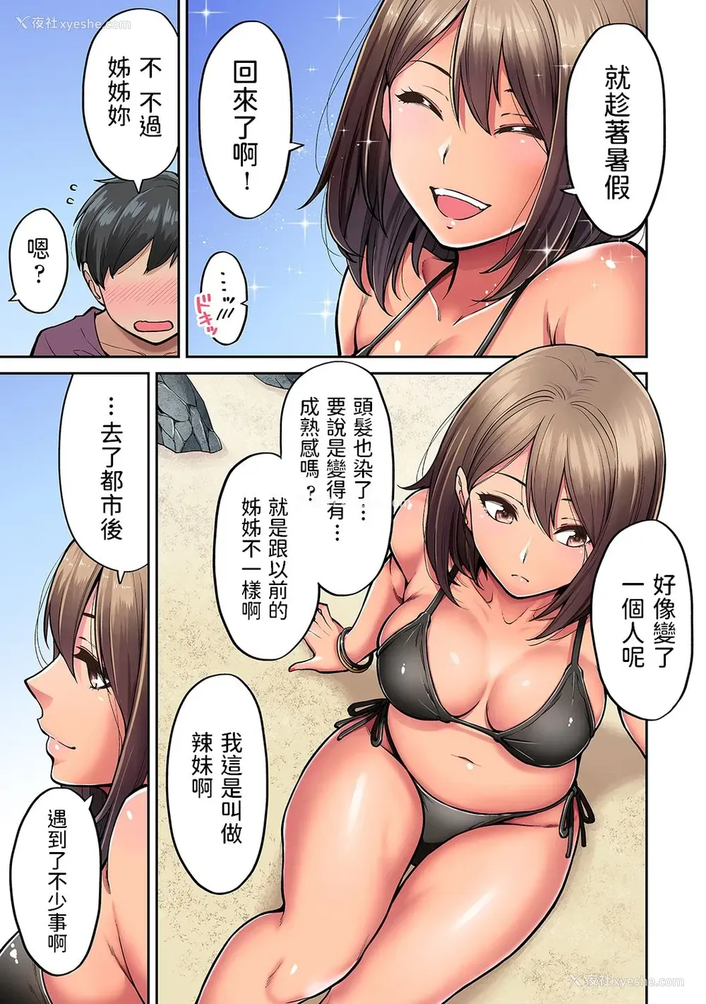 6P - 憧れの姉ちゃんがギャルになって帰ってきた夏休み 第1话