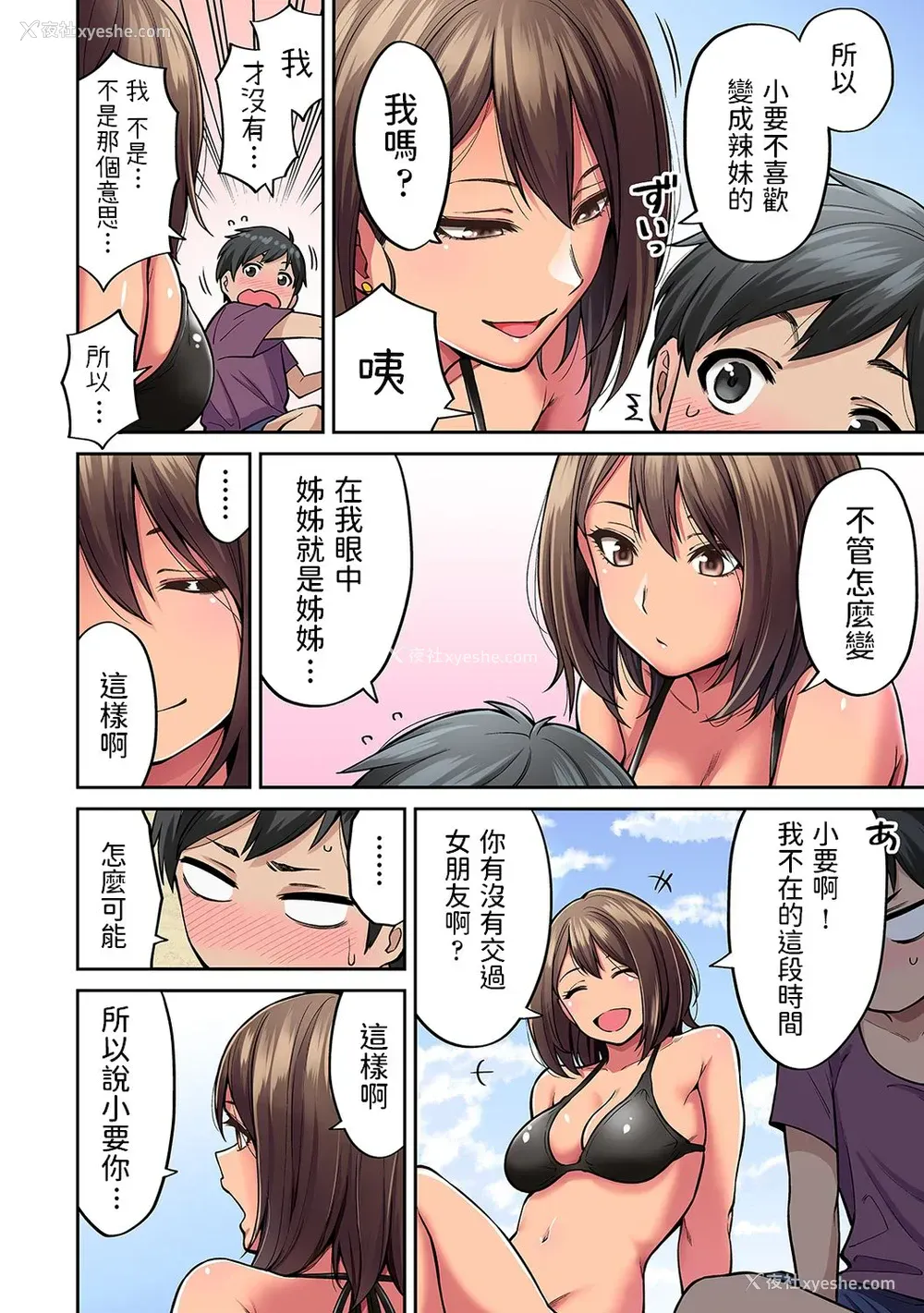 7P - 憧れの姉ちゃんがギャルになって帰ってきた夏休み 第1话