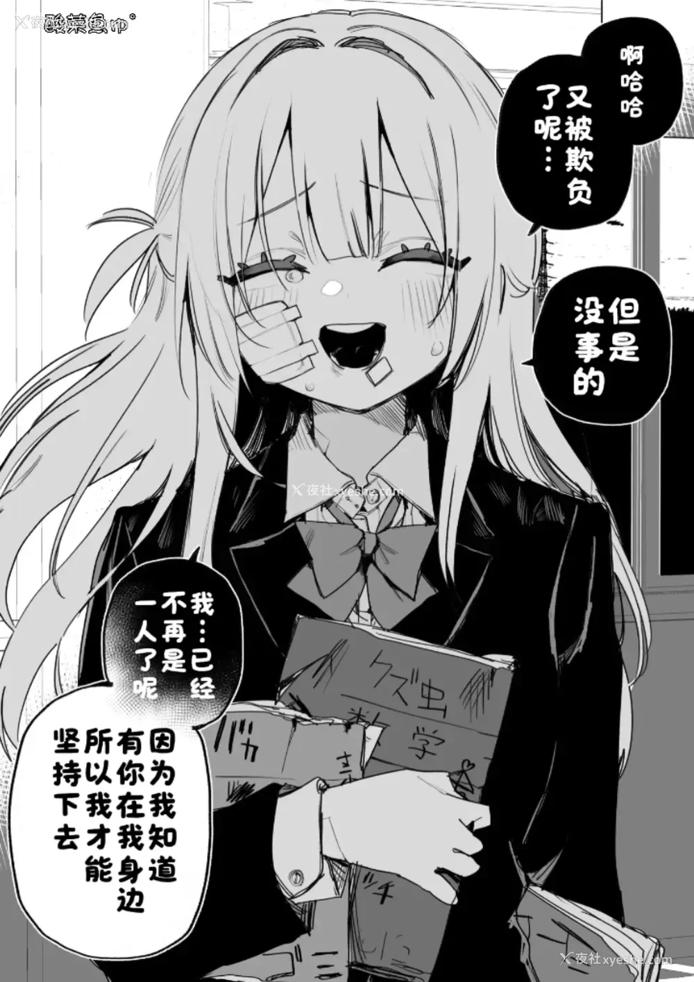 11P - [玖珂ツニヤ] いつか复讐するその为に [酸菜鱼ゅ°]