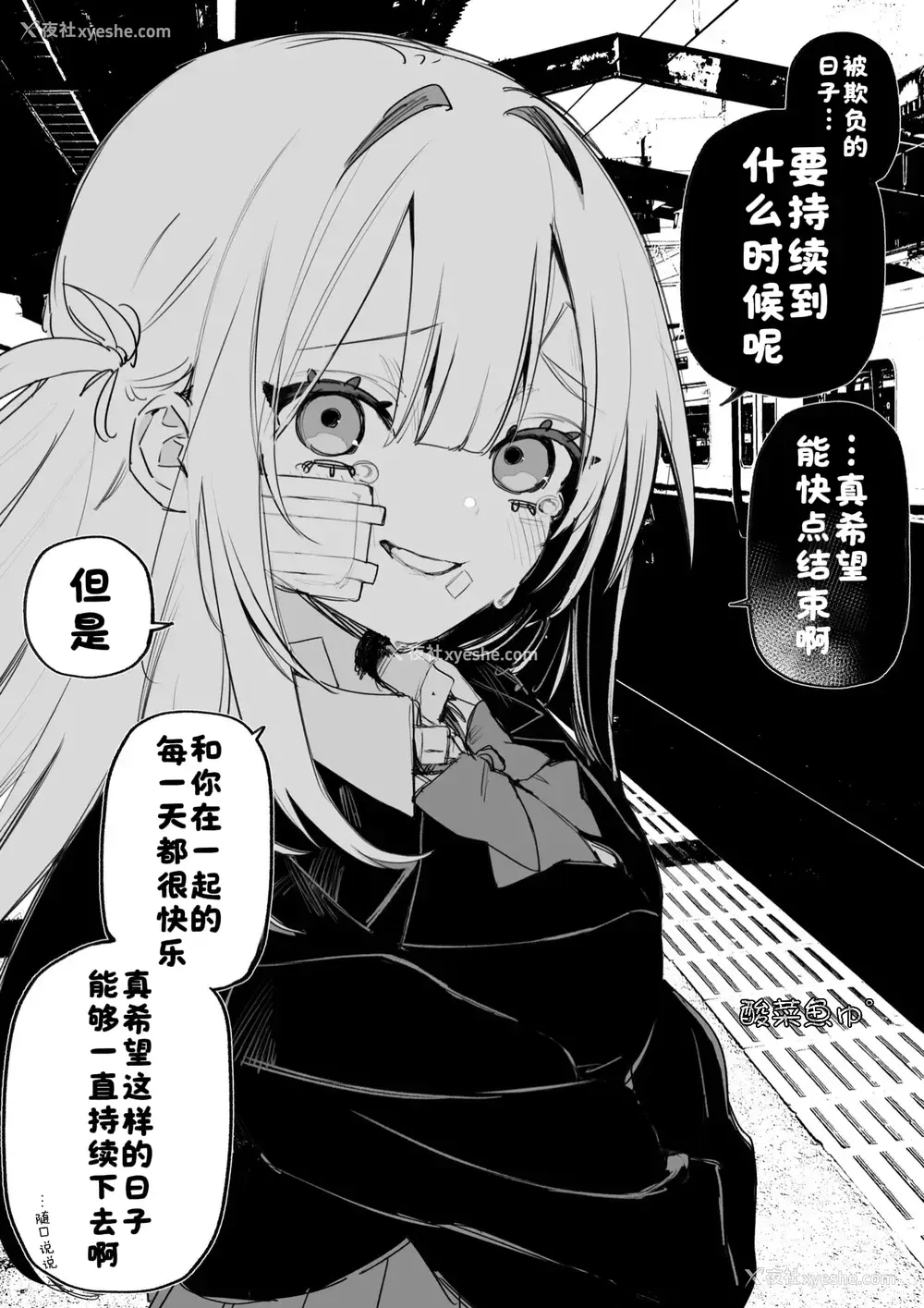 13P - [玖珂ツニヤ] いつか复讐するその为に [酸菜鱼ゅ°]
