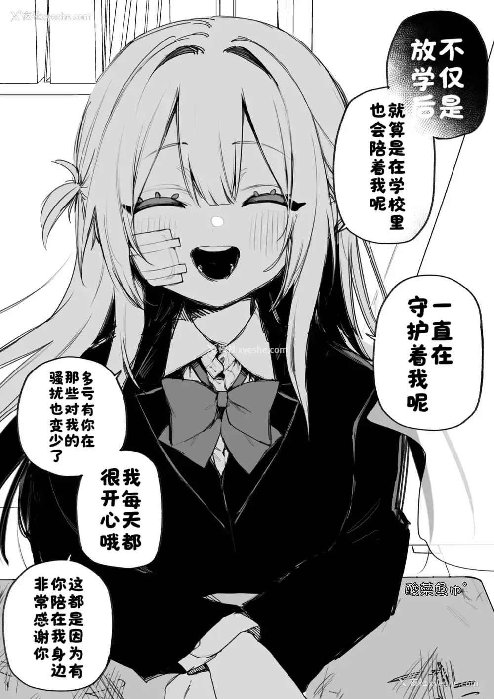 17P - [玖珂ツニヤ] いつか复讐するその为に [酸菜鱼ゅ°]