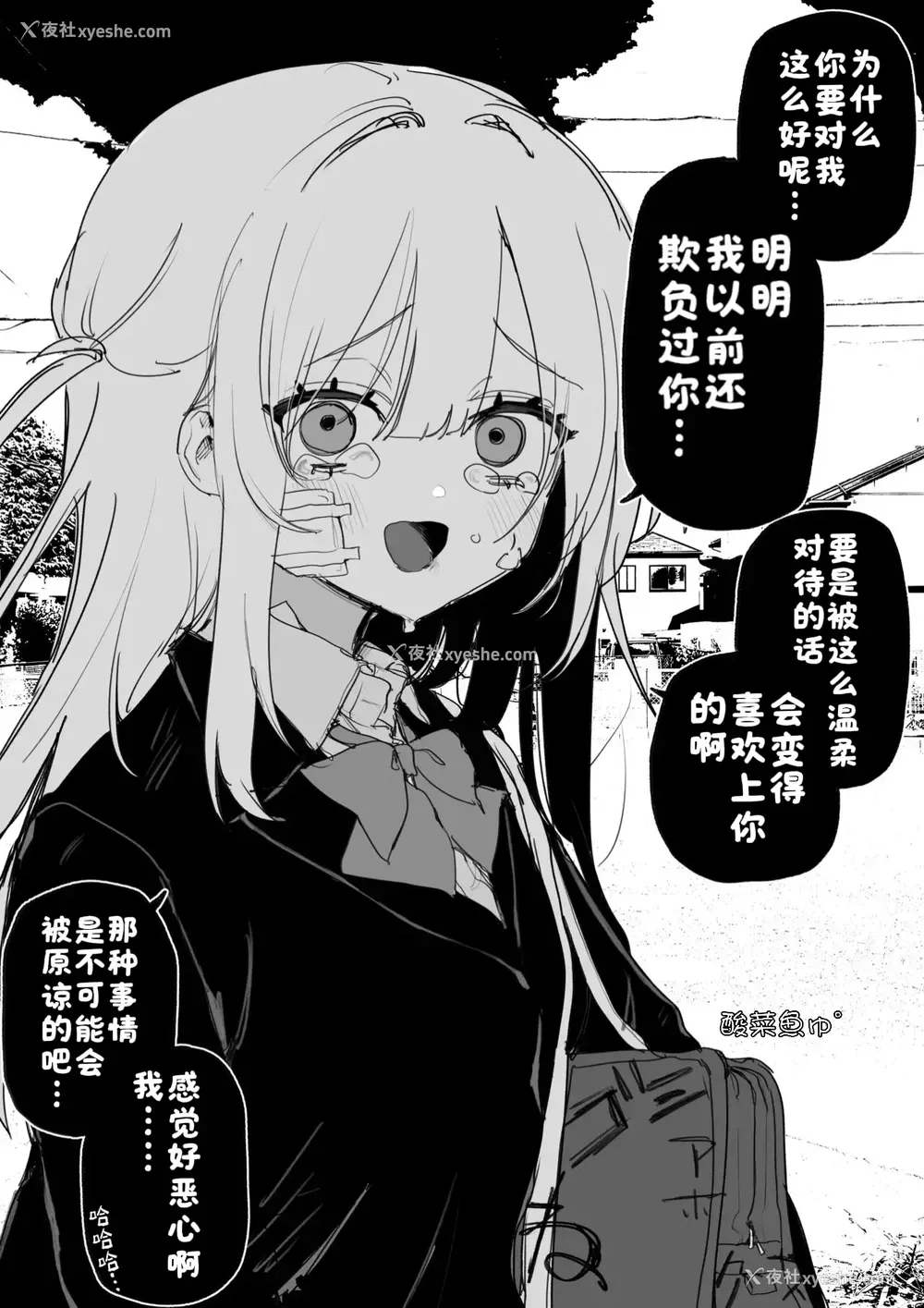 1P - [玖珂ツニヤ] いつか复讐するその为に [酸菜鱼ゅ°]