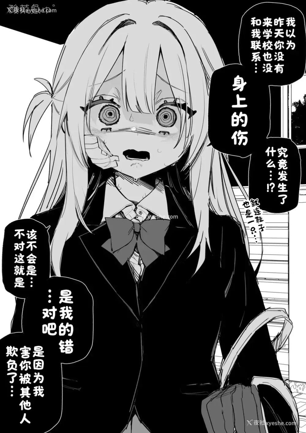 21P - [玖珂ツニヤ] いつか复讐するその为に [酸菜鱼ゅ°]