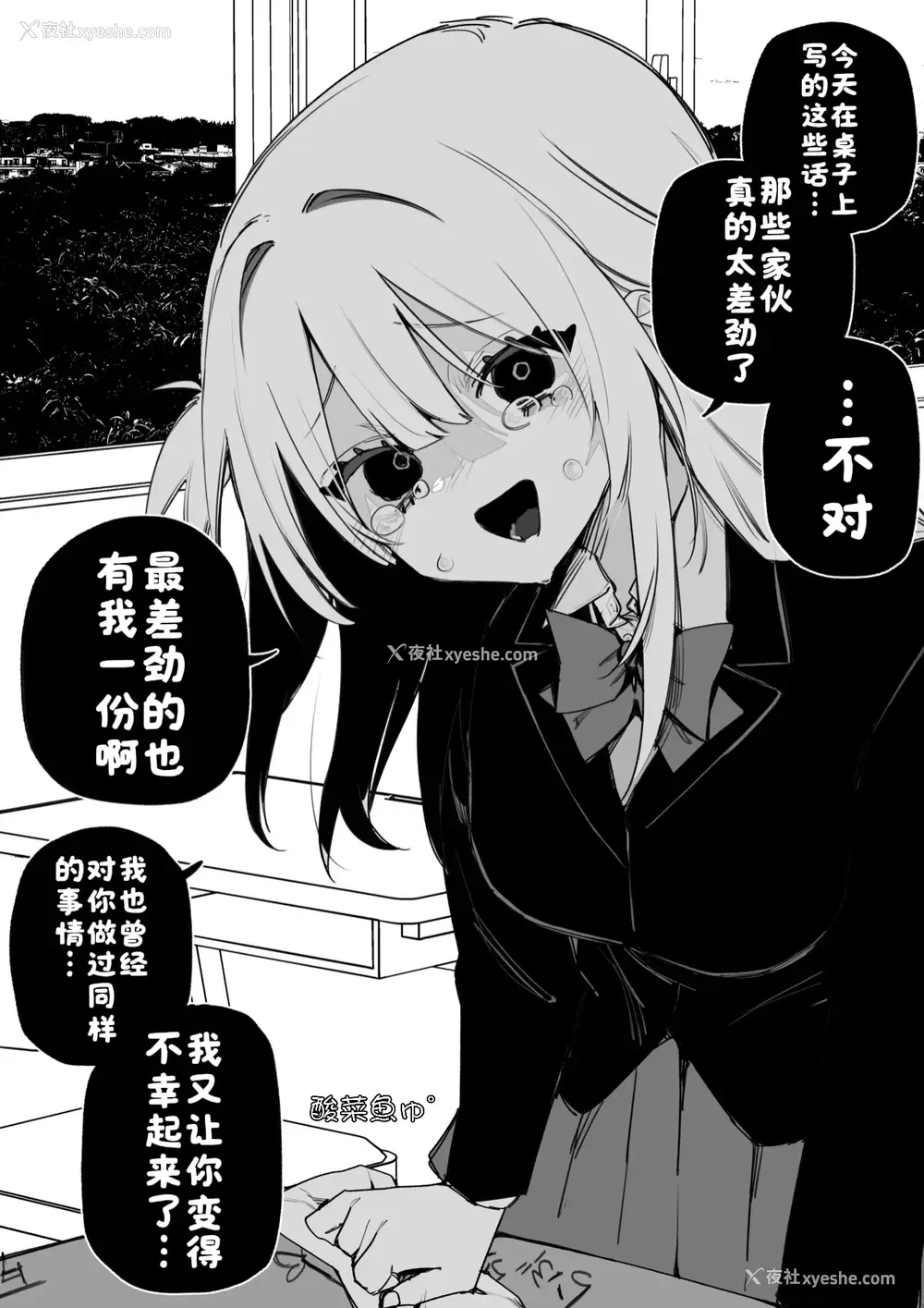 23P - [玖珂ツニヤ] いつか复讐するその为に [酸菜鱼ゅ°]