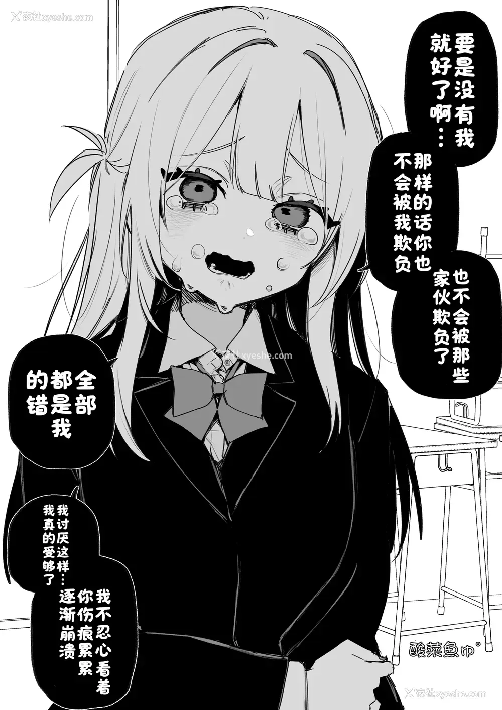 25P - [玖珂ツニヤ] いつか复讐するその为に [酸菜鱼ゅ°]