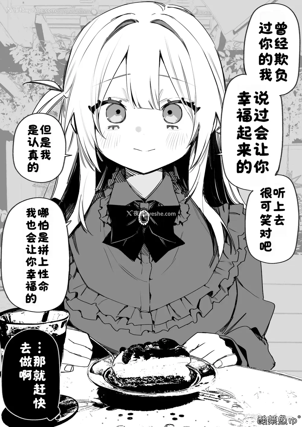 30P - [玖珂ツニヤ] いつか复讐するその为に [酸菜鱼ゅ°]