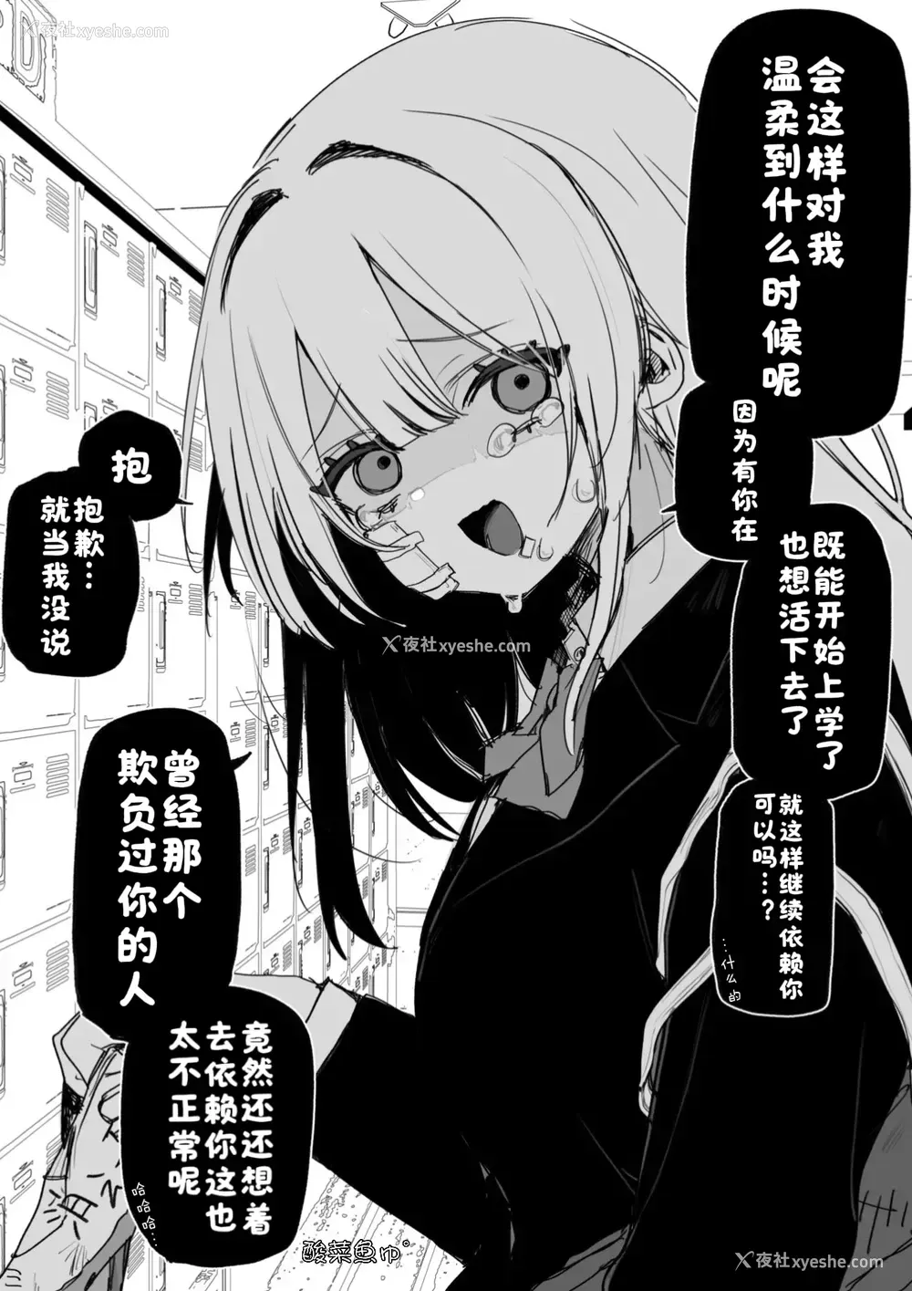 3P - [玖珂ツニヤ] いつか复讐するその为に [酸菜鱼ゅ°]