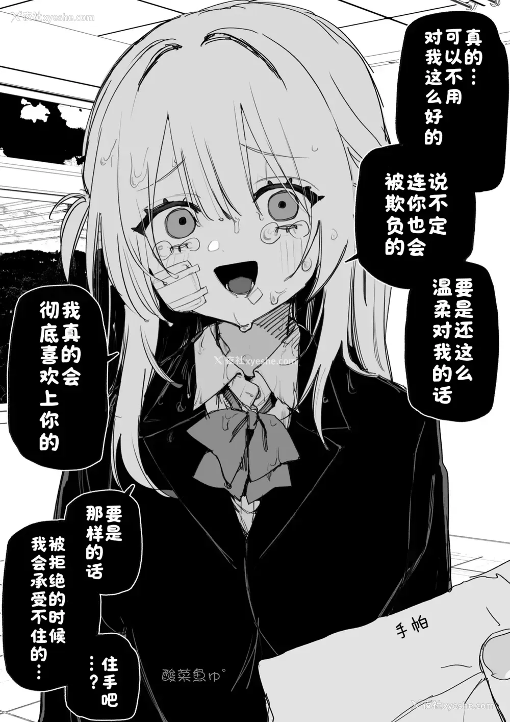 7P - [玖珂ツニヤ] いつか复讐するその为に [酸菜鱼ゅ°]