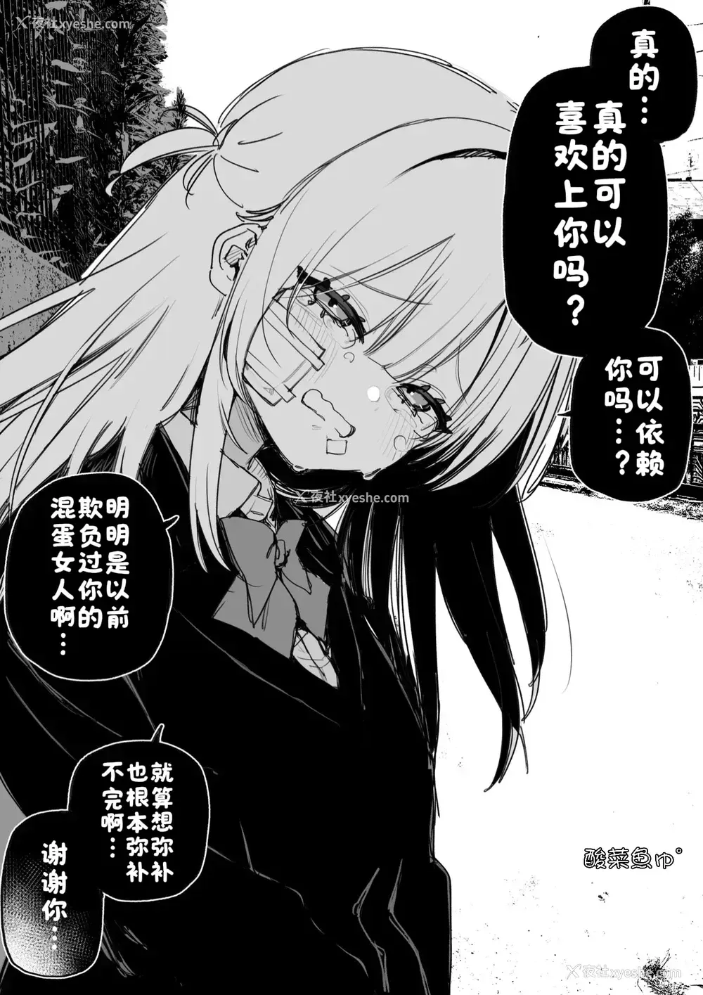 9P - [玖珂ツニヤ] いつか复讐するその为に [酸菜鱼ゅ°]