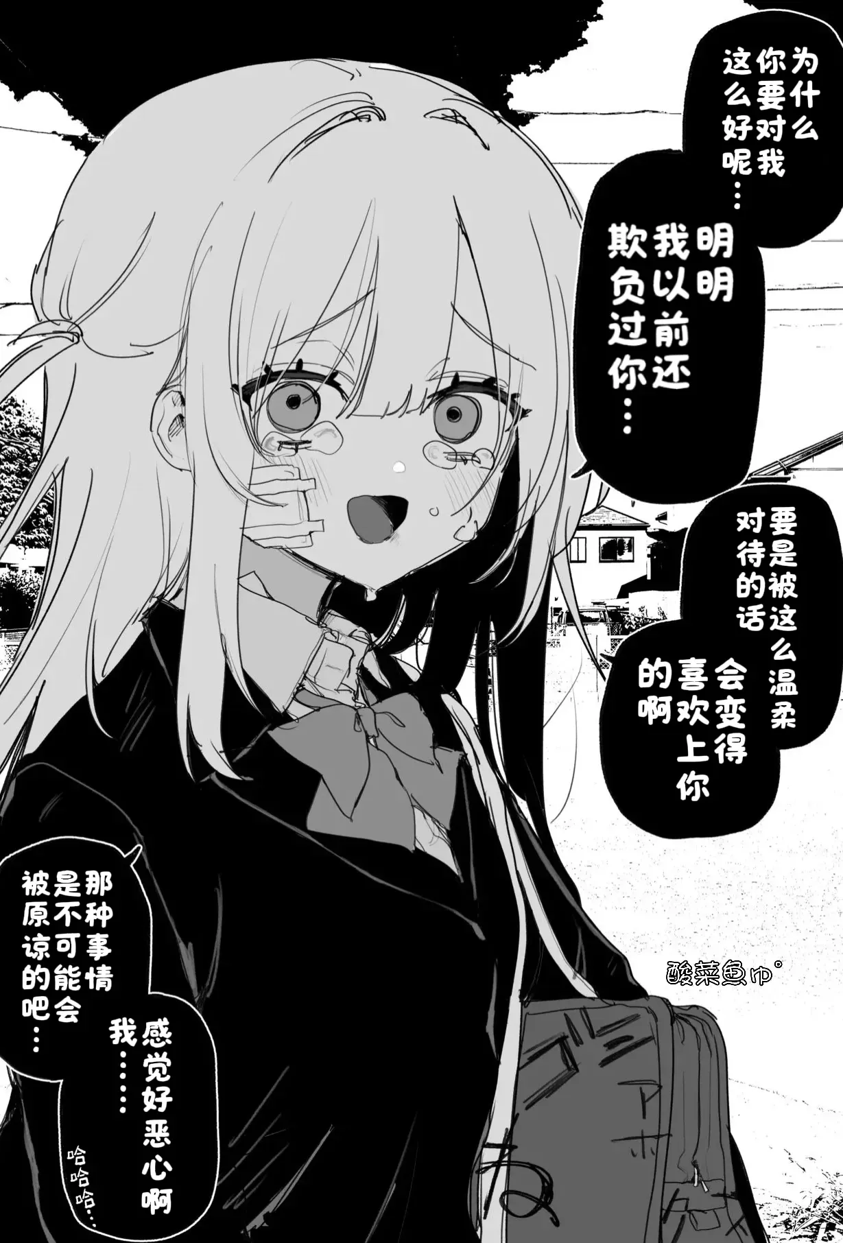 [玖珂ツニヤ] いつか复讐するその为に [酸菜鱼ゅ°]