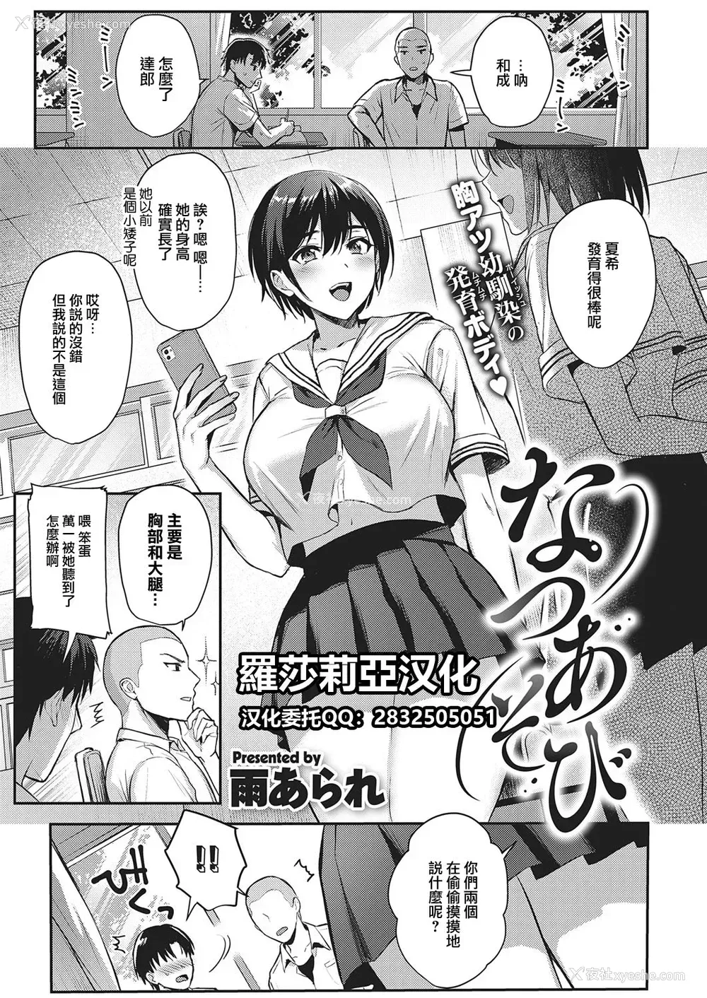 1P - [雨あられ] なつあそび (コミック エグゼ 32)