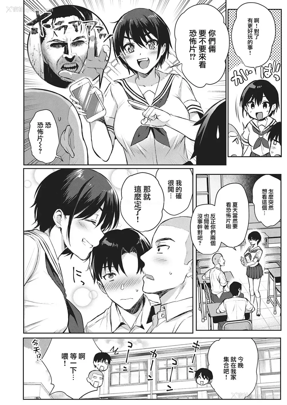4P - [雨あられ] なつあそび (コミック エグゼ 32)