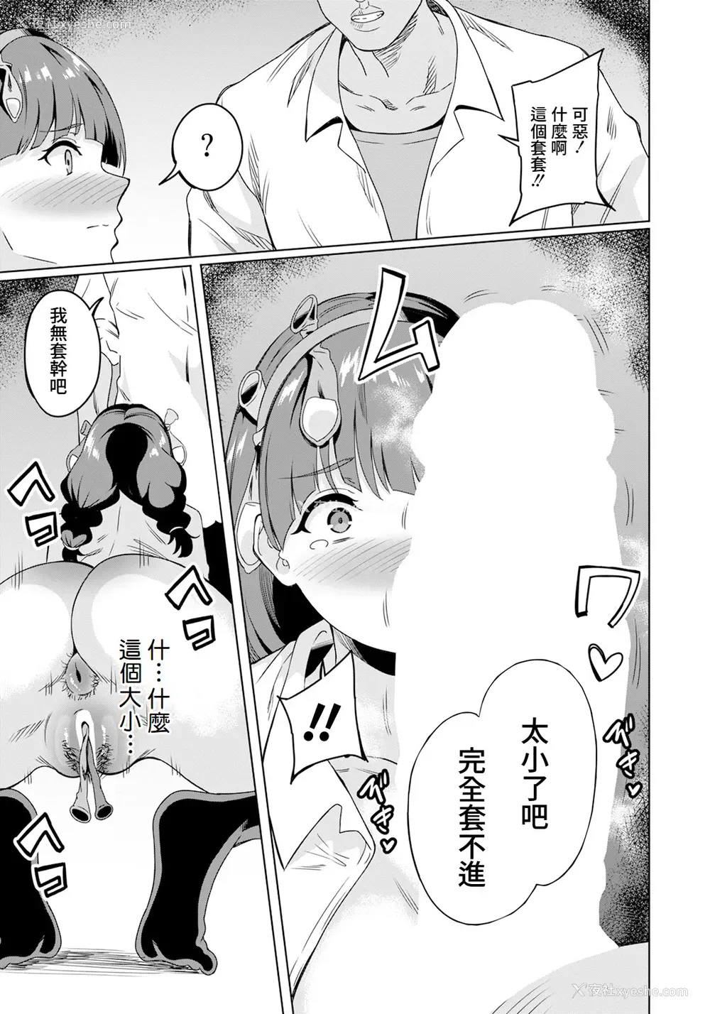 13P - [リンスン] 风纪委员长なかだしの刑 2 (ANGEL 倶楽部 2025年10月号)｜风纪委员长被内射之刑 2