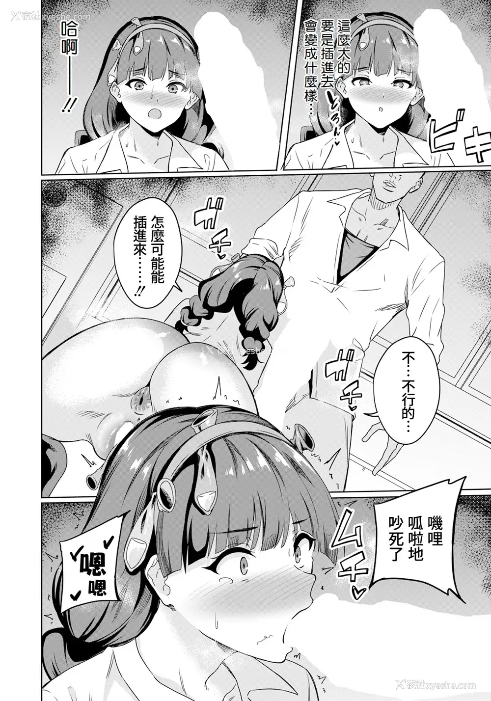 14P - [リンスン] 风纪委员长なかだしの刑 2 (ANGEL 倶楽部 2025年10月号)｜风纪委员长被内射之刑 2