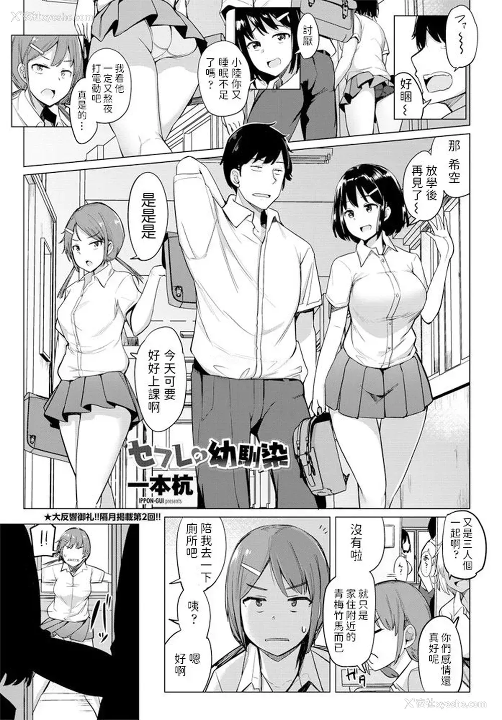 1P - [一本杭] セフレの幼驯染 (COMIC ペンギンクラブ 2020年6月号) [中国翻訳]