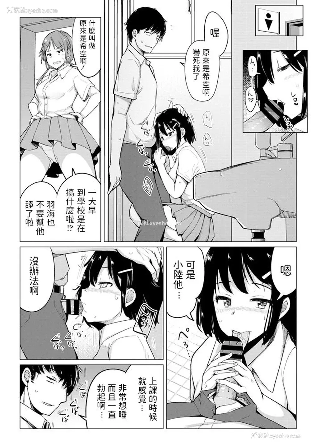 2P - [一本杭] セフレの幼驯染 (COMIC ペンギンクラブ 2020年6月号) [中国翻訳]
