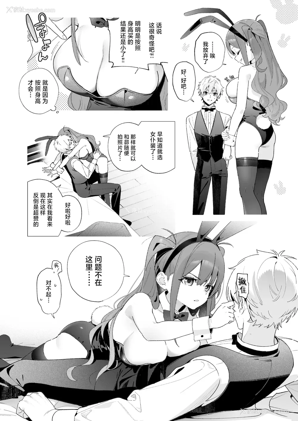 12P - [林檎のなる木 (木瀬树)] 饴色プロローグ-コスプレえっち本｜糖色序曲 -Cosplay爱爱本- [