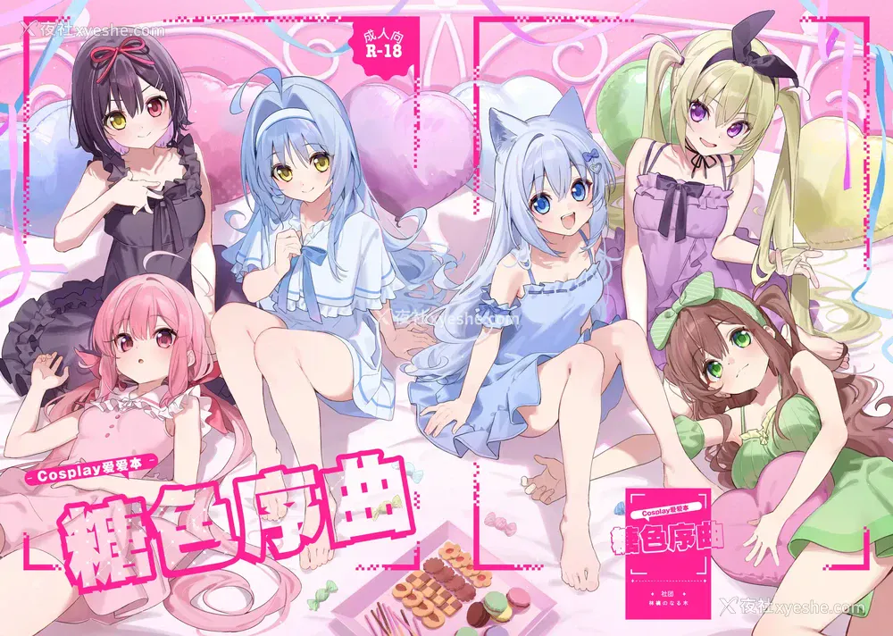 1P - [林檎のなる木 (木瀬树)] 饴色プロローグ-コスプレえっち本｜糖色序曲 -Cosplay爱爱本- [