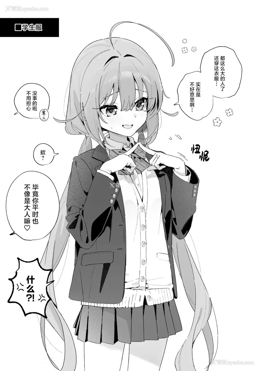 19P - [林檎のなる木 (木瀬树)] 饴色プロローグ-コスプレえっち本｜糖色序曲 -Cosplay爱爱本- [