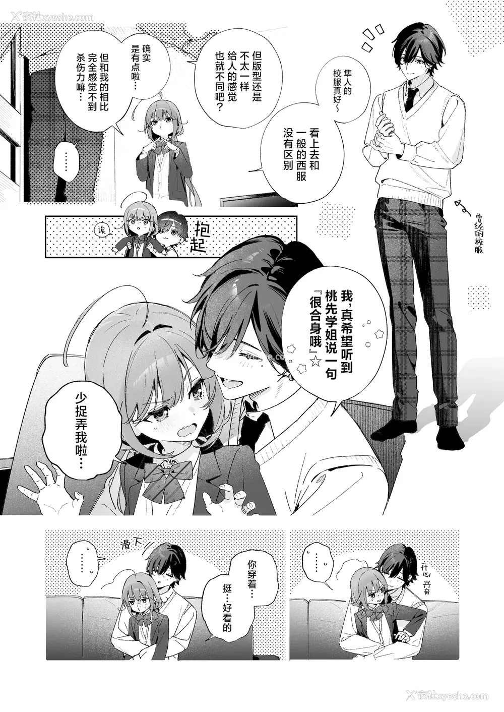 20P - [林檎のなる木 (木瀬树)] 饴色プロローグ-コスプレえっち本｜糖色序曲 -Cosplay爱爱本- [
